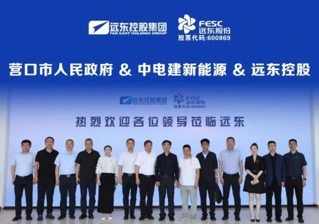 辽宁营口市人民政府、中电建新能源来访远东参观交流，推动海上风电等项目落地