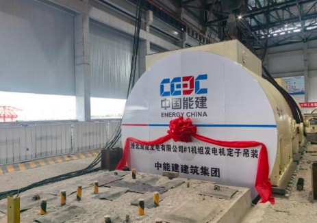 中國能建建筑集團承建的淮北聚能電廠1號機組發電機定子吊裝就位