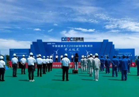 中國能建木蘭200MW風電項目舉行開工儀式