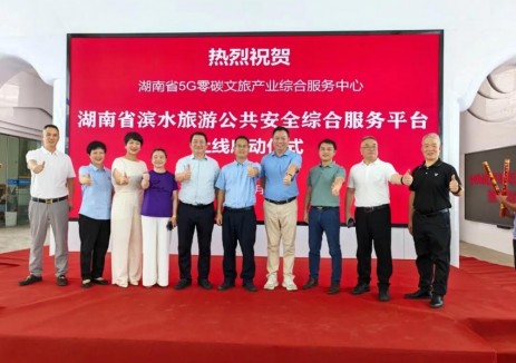 氫能+文旅！湖南省首個濱水旅游公共<em>安全</em>綜合服務平臺正式上線
