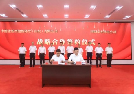 中国能建数科集团新型储能公司与国网泰安供电公
