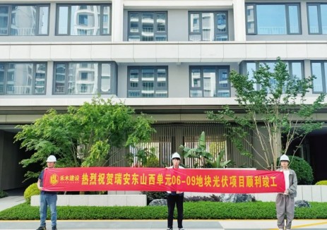 浙江温州市瑞安东山西单元06-09地块光伏项目顺利竣工！