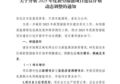 浙江储能建设计划动态调整，5MW及以上用户侧储能