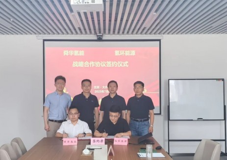 氢环能源与舜华氢能签署战略合作协议，共同推动氢能基