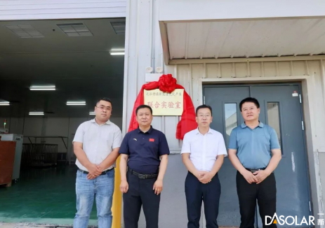 内蒙古达拉特旗新能源光伏产业联合实验室揭牌成