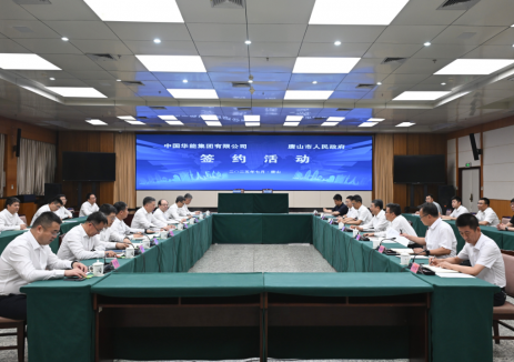 加强在新能源等领域的合作！中国华能与河北唐山市签署战略合作协议