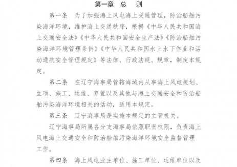 辽宁：鼓励业主单位对海上风电项目实施一体化运