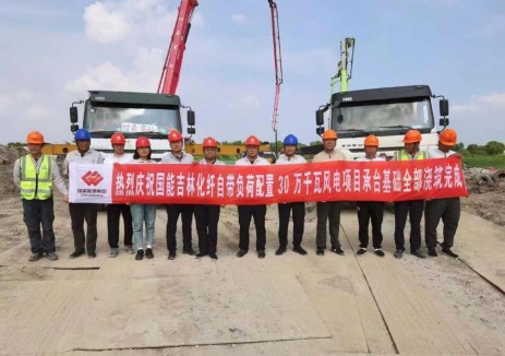 新能源公司化纤项目完成全部风机基础浇筑