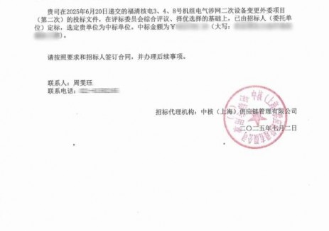 中标 | 福建院中标福清核电3、4、8号机组电气涉网二次