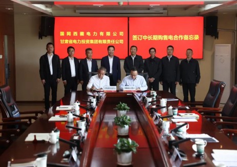 甘肃电投集团与国网西藏电力公司签署中长期购售电