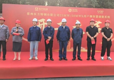 25MW/50MWh！东方特钢用户侧储能电站项目正式开工