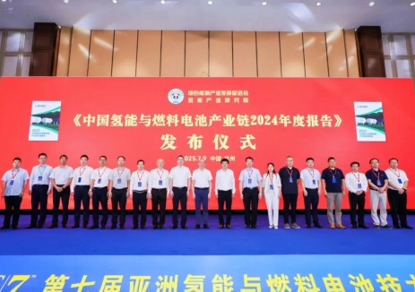 浙江氢动深度参与 | 《2024中国氢能与燃料电池产业链年度报告》