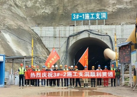 山西垣曲抽水蓄能电站工程3#-2施工支洞顺利贯通。