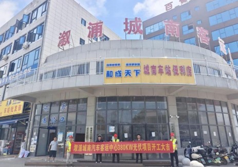 鑫和绿能投建怀化市溆浦城南汽车客运中心380KW