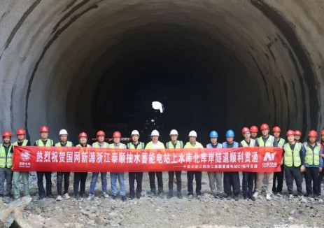 浙江泰顺抽水蓄能电站上水库北库岸隧道顺利贯通