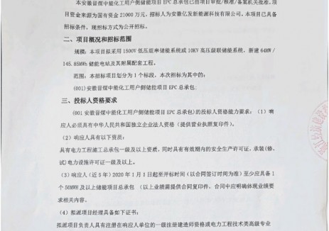 招标 | 64MW/145.85MWh！安徽晋煤中能化工用户侧