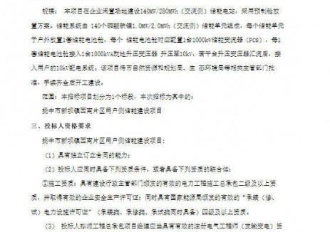 招标 | 1.02元/Wh！江苏扬中140MW/280MWh用户侧储