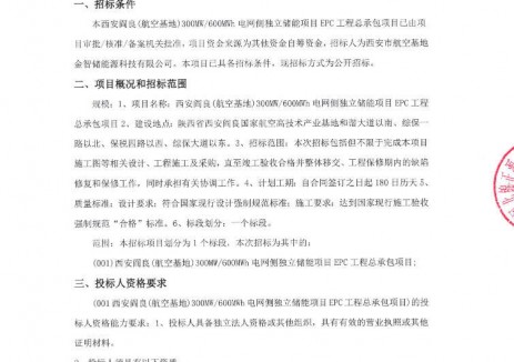 招标 | 陕西西安300MW/600MWh电网侧独立储能EPC招