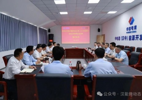 中电建（汉中）能源开发有限公司举行陕西沙河抽水
