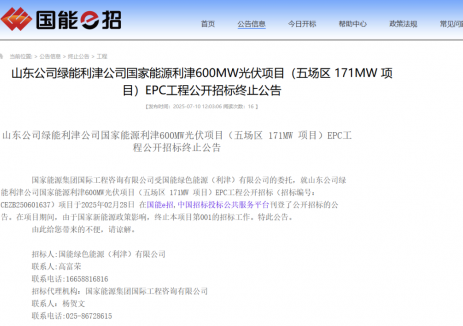 <em>国家能源集团</em>，终止招标！