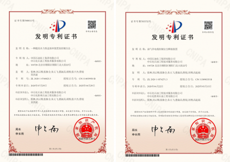 中石化石油工程公司两项技术获得国家发明专利授权