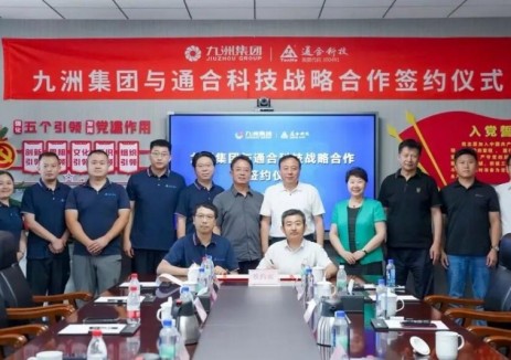 九洲集团与通合科技合作签约仪式圆满举行 双方在