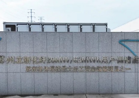 江苏苏州60MWh工商业储能电站项目并网