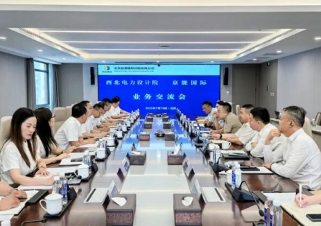京能国际与西北电力设计院举行会谈，在新能源等领