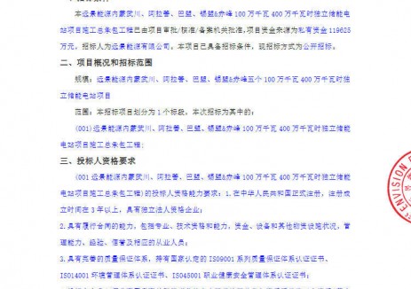 招标 | 远景能源内蒙1GW/4GWh独立储能电站项目