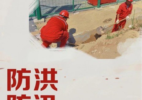 迎战汛期、力保安全，中石油煤层气公司多措并举筑