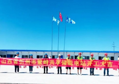 中城大有山西首座共享储能电站开工