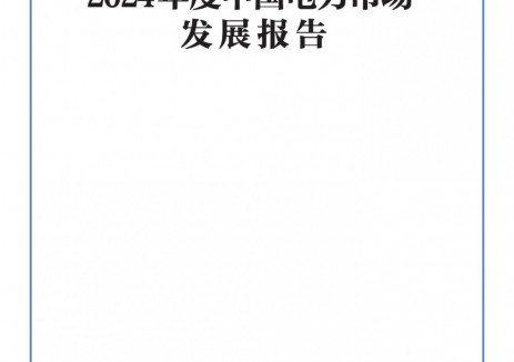 涉及新型储能、虚拟电厂、辅助服务市场等内容！