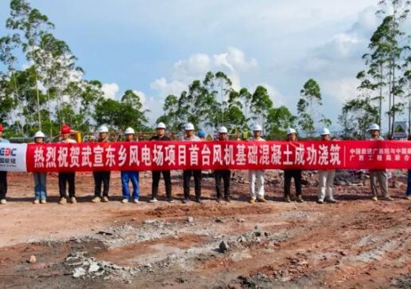 广西武宣东乡风电场项目首台风机基础成功浇筑
