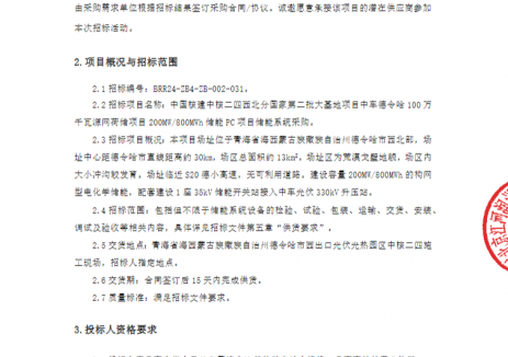 招标 | 200MW/800MWh！中车德令哈100万千瓦源网荷