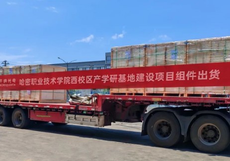 发货实况｜纤纳钙钛矿彩色组件助力哈密职业技术学