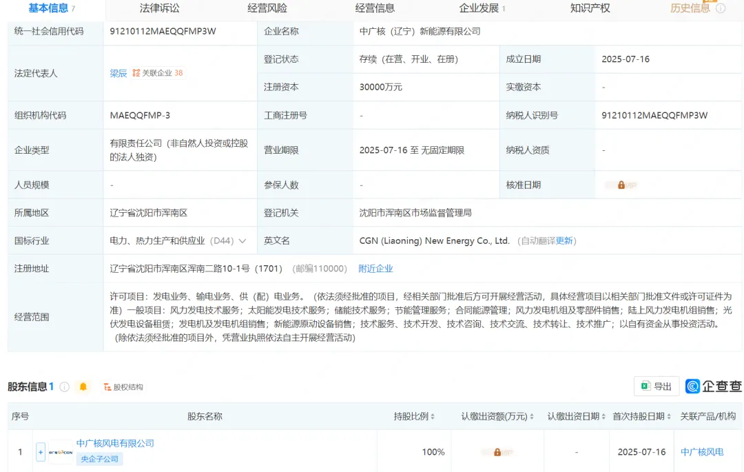 注资3亿元！中广核成立新能源公司