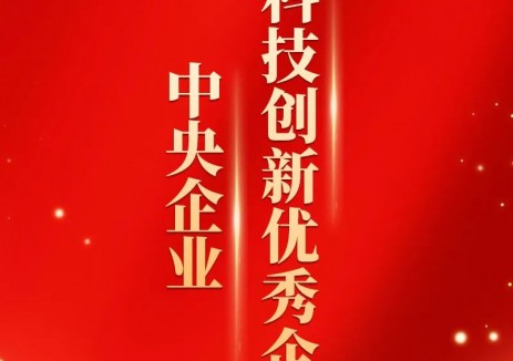 国家电网蝉联中央企业科技创新优秀企业