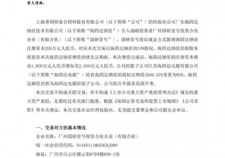 普利特孙公司海四达钠星引入战略投资者 增资200万