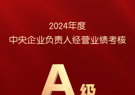 中国大唐双A！国务院国资委公布经营业绩考核