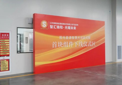 高光时刻 | 阳光能源智慧光伏研究院研发试验线首