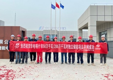 华电新疆喀什独立储能项目并网成功