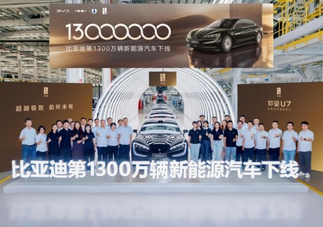 比亚迪第1300万辆新能源汽车下线