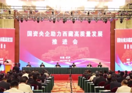 邹磊赴西藏公司调研强调，持续攻坚重点项目开发，