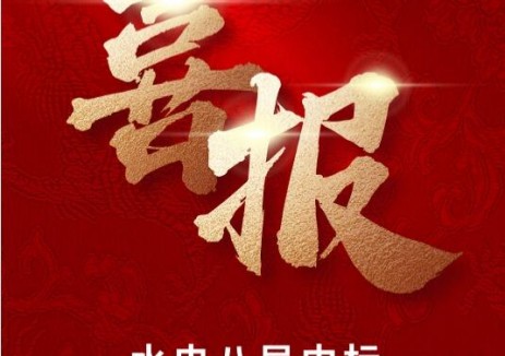 中标 | 工程局中标江西奉新抽水蓄能电站机电安装