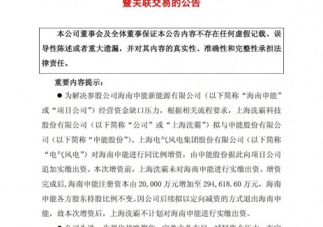 为聚焦主营业务、固态电池材料！上海洗霸拟退出海