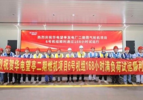 望亭发电厂二期工程6号机组顺利投运