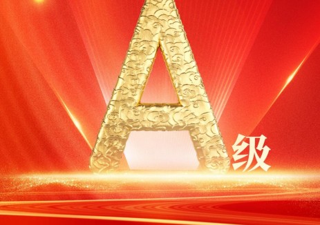 连续四年！华能再获A级！