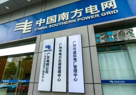 广州市虚拟电厂管理中心揭牌成立