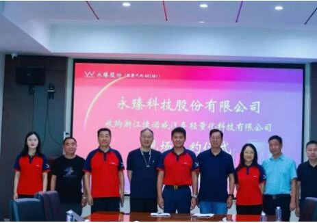 永臻股份顺利完成收购浙江捷诺威公司