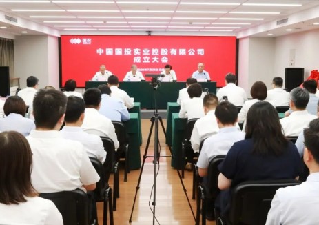 中国国投实业控股有限公司正式成立